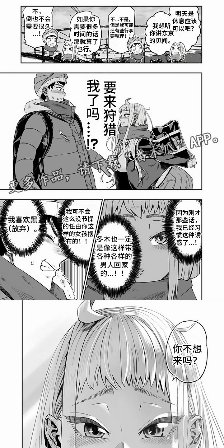 《北海道蜜旅》漫画最新章节第7章：做客免费下拉式在线观看章节第【5】张图片