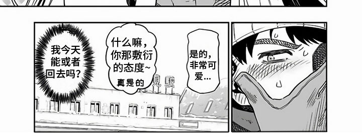 《北海道蜜旅》漫画最新章节第10章：一起去免费下拉式在线观看章节第【1】张图片