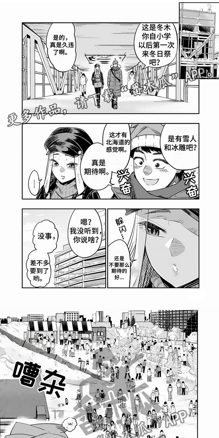 《北海道蜜旅》漫画最新章节第11章：期待免费下拉式在线观看章节第【5】张图片