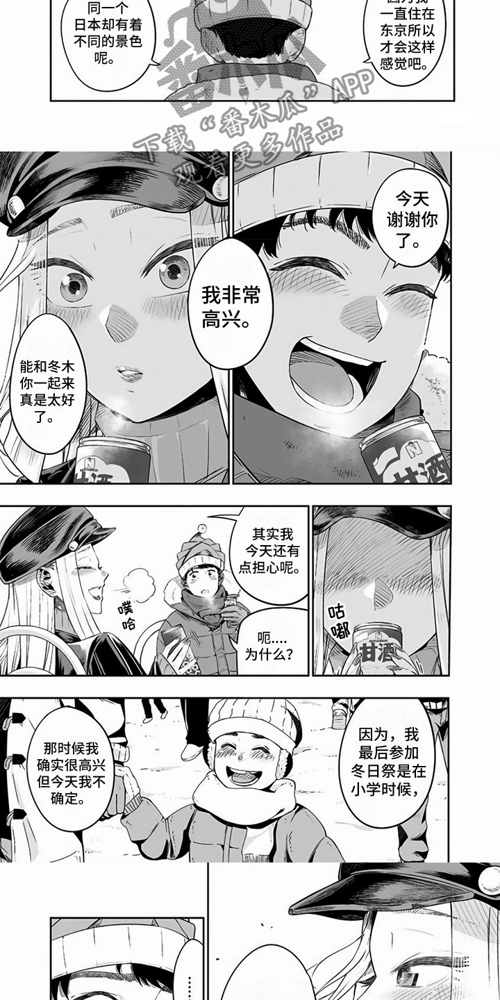 《北海道蜜旅》漫画最新章节第12章：太好了免费下拉式在线观看章节第【3】张图片