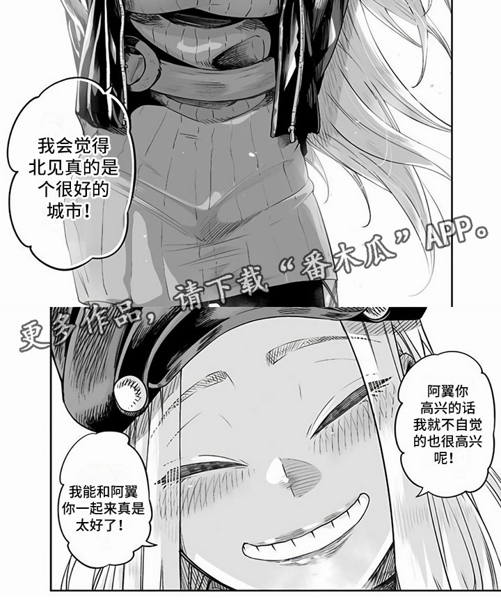 《北海道蜜旅》漫画最新章节第12章：太好了免费下拉式在线观看章节第【1】张图片