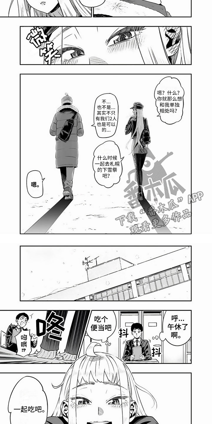 《北海道蜜旅》漫画最新章节第13章：一起吃免费下拉式在线观看章节第【3】张图片