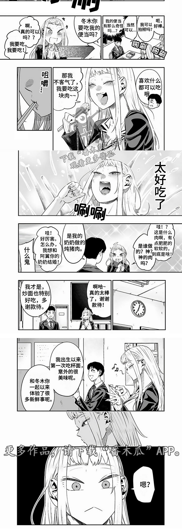 《北海道蜜旅》漫画最新章节第14章：便当免费下拉式在线观看章节第【1】张图片