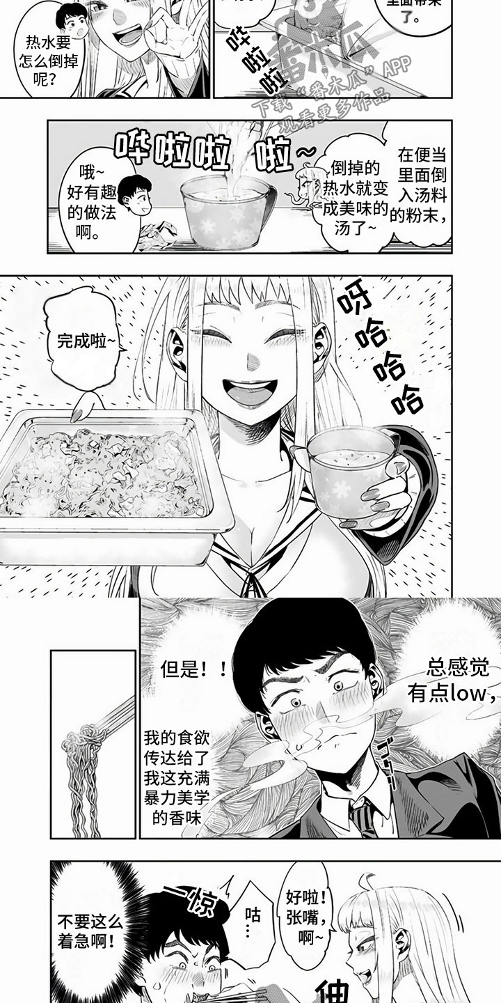 《北海道蜜旅》漫画最新章节第14章：便当免费下拉式在线观看章节第【4】张图片