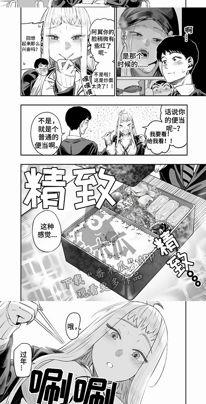 《北海道蜜旅》漫画最新章节第14章：便当免费下拉式在线观看章节第【2】张图片