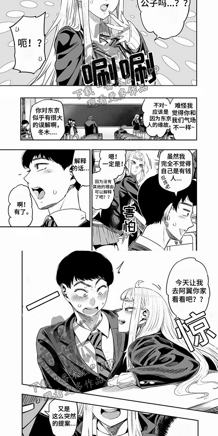 《北海道蜜旅》漫画最新章节第15章：偶遇免费下拉式在线观看章节第【4】张图片