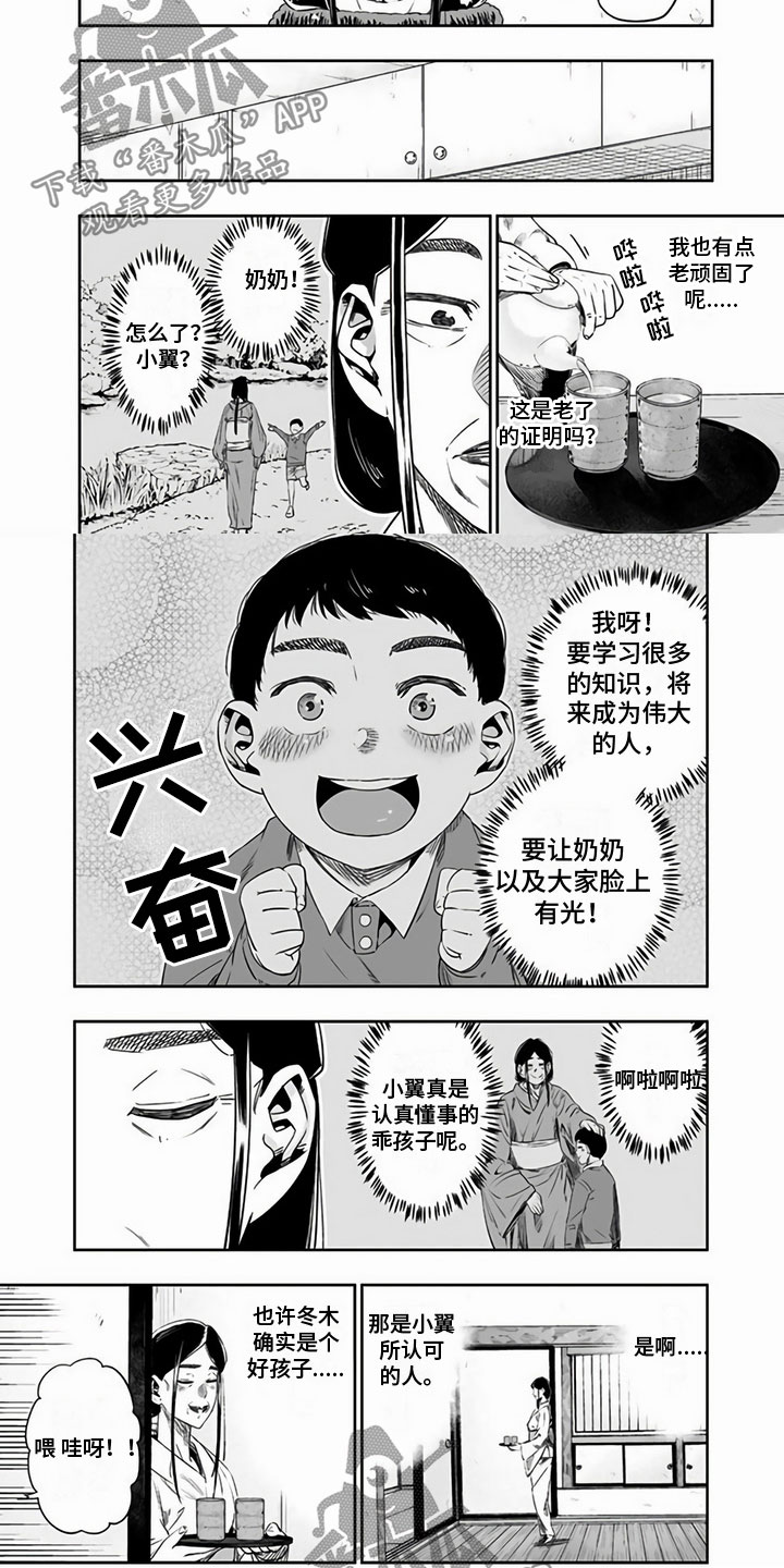 《北海道蜜旅》漫画最新章节第18章：改观免费下拉式在线观看章节第【3】张图片