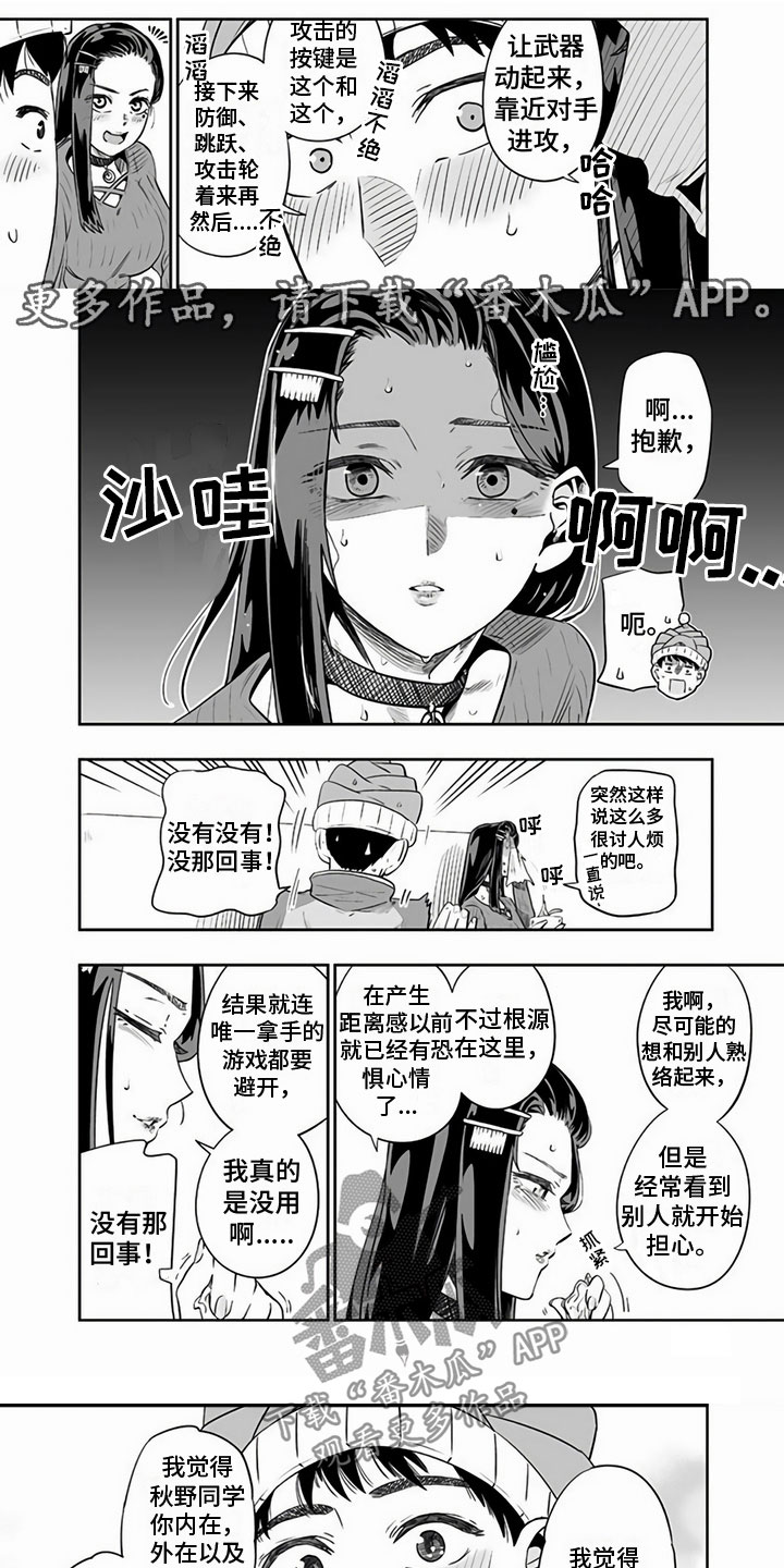 《北海道蜜旅》漫画最新章节第23章：害羞免费下拉式在线观看章节第【5】张图片