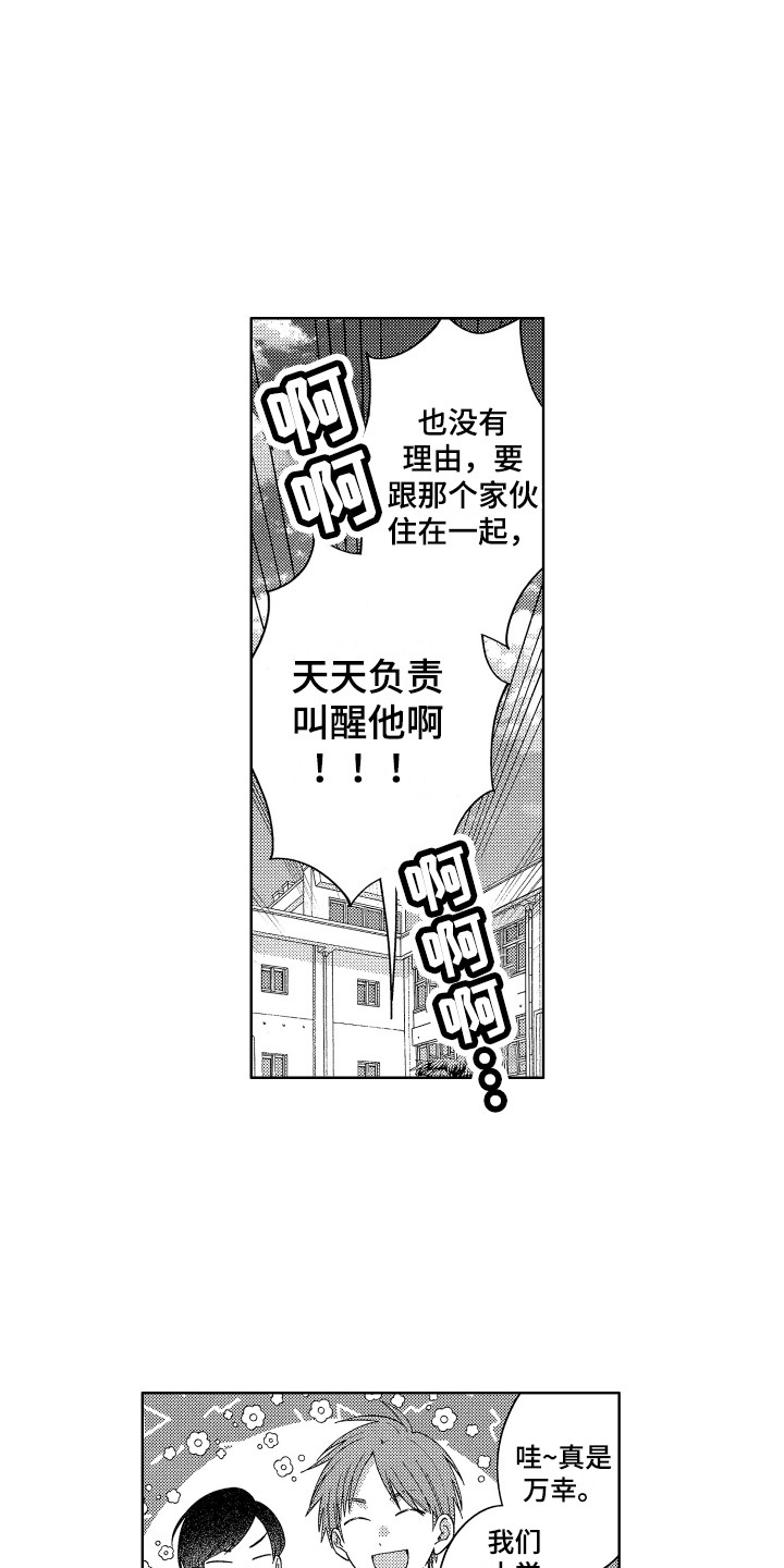 《王子闹钟》漫画最新章节第1章：兴师动众免费下拉式在线观看章节第【11】张图片