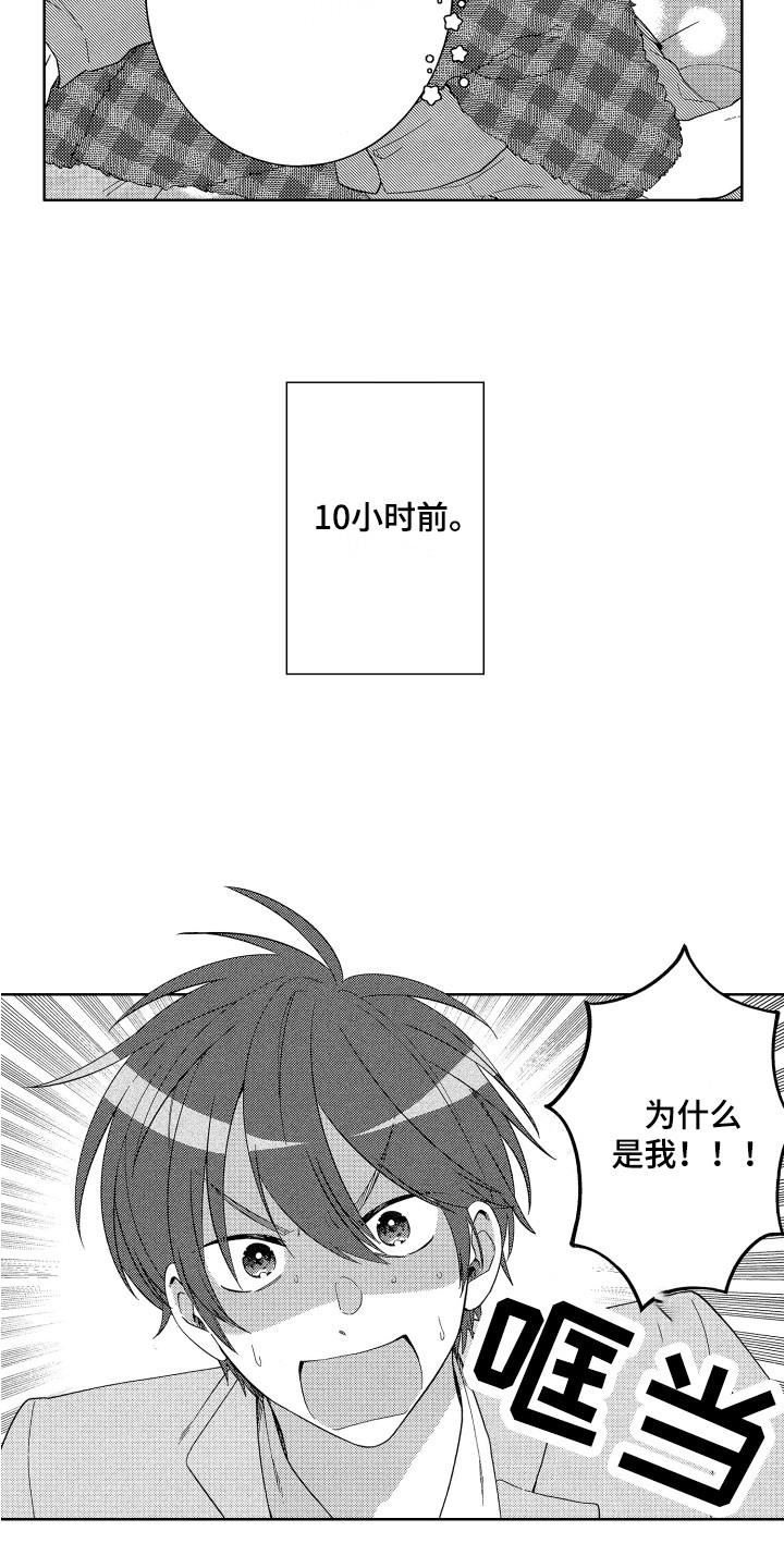 《王子闹钟》漫画最新章节第1章：兴师动众免费下拉式在线观看章节第【13】张图片