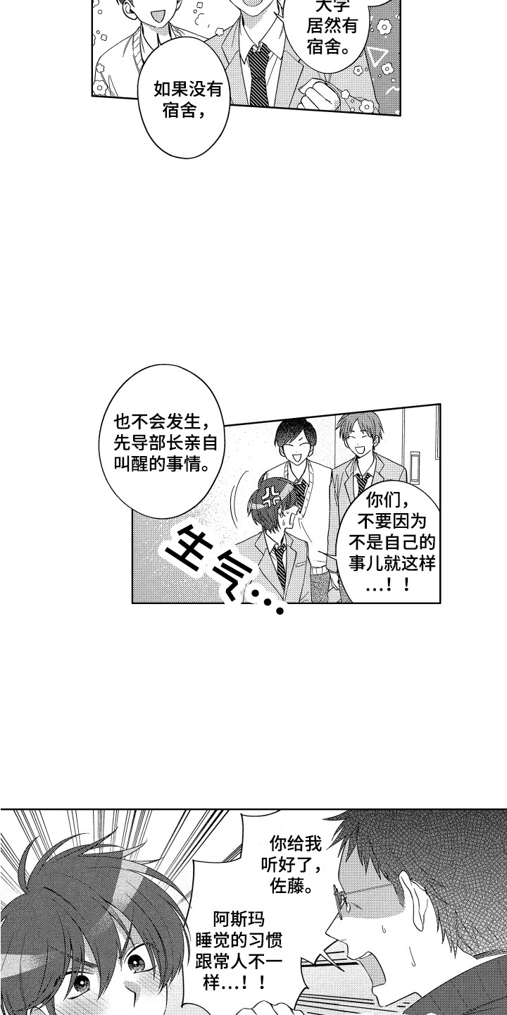 《王子闹钟》漫画最新章节第1章：兴师动众免费下拉式在线观看章节第【10】张图片