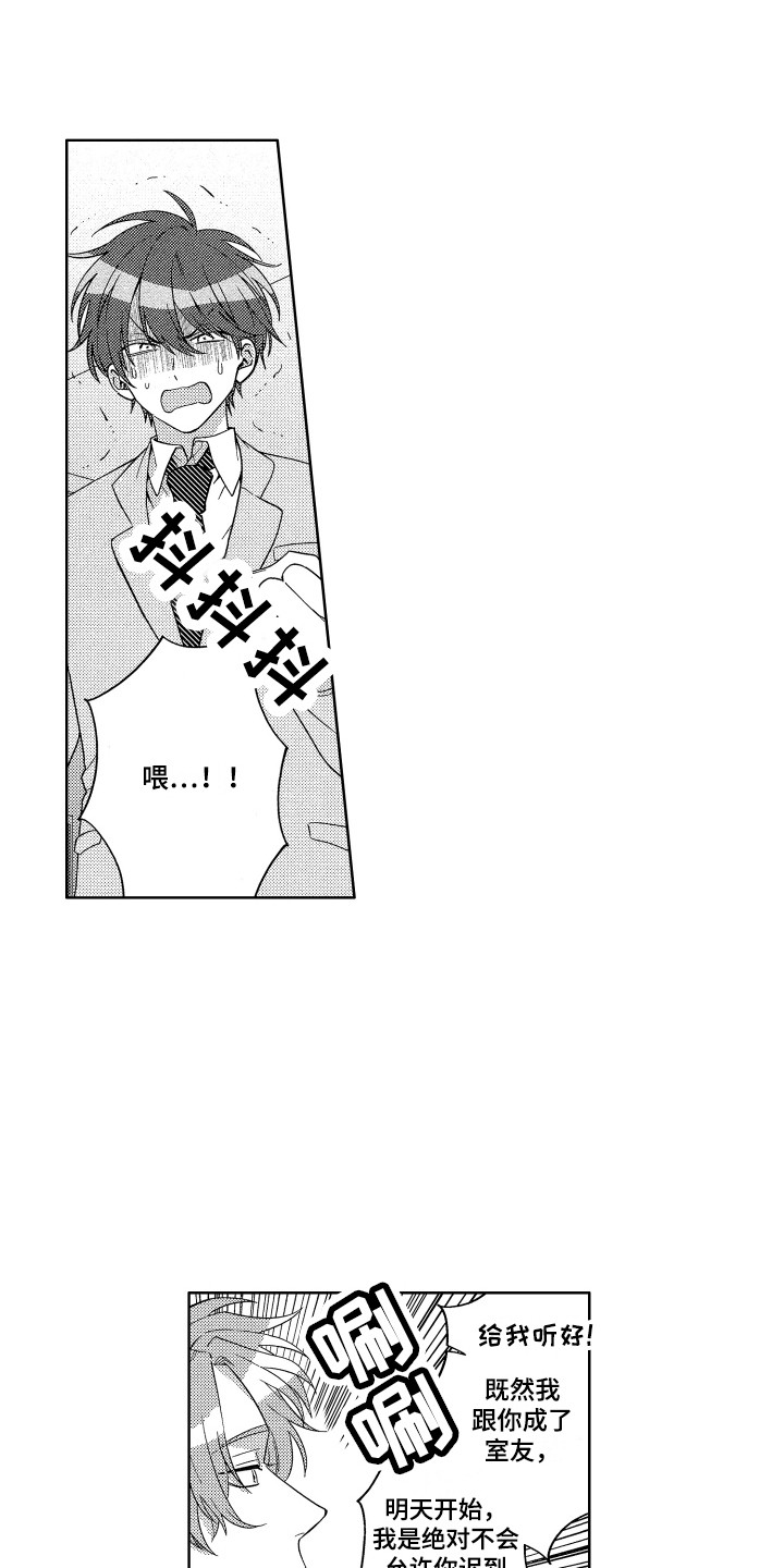 《王子闹钟》漫画最新章节第2章：抱枕免费下拉式在线观看章节第【10】张图片