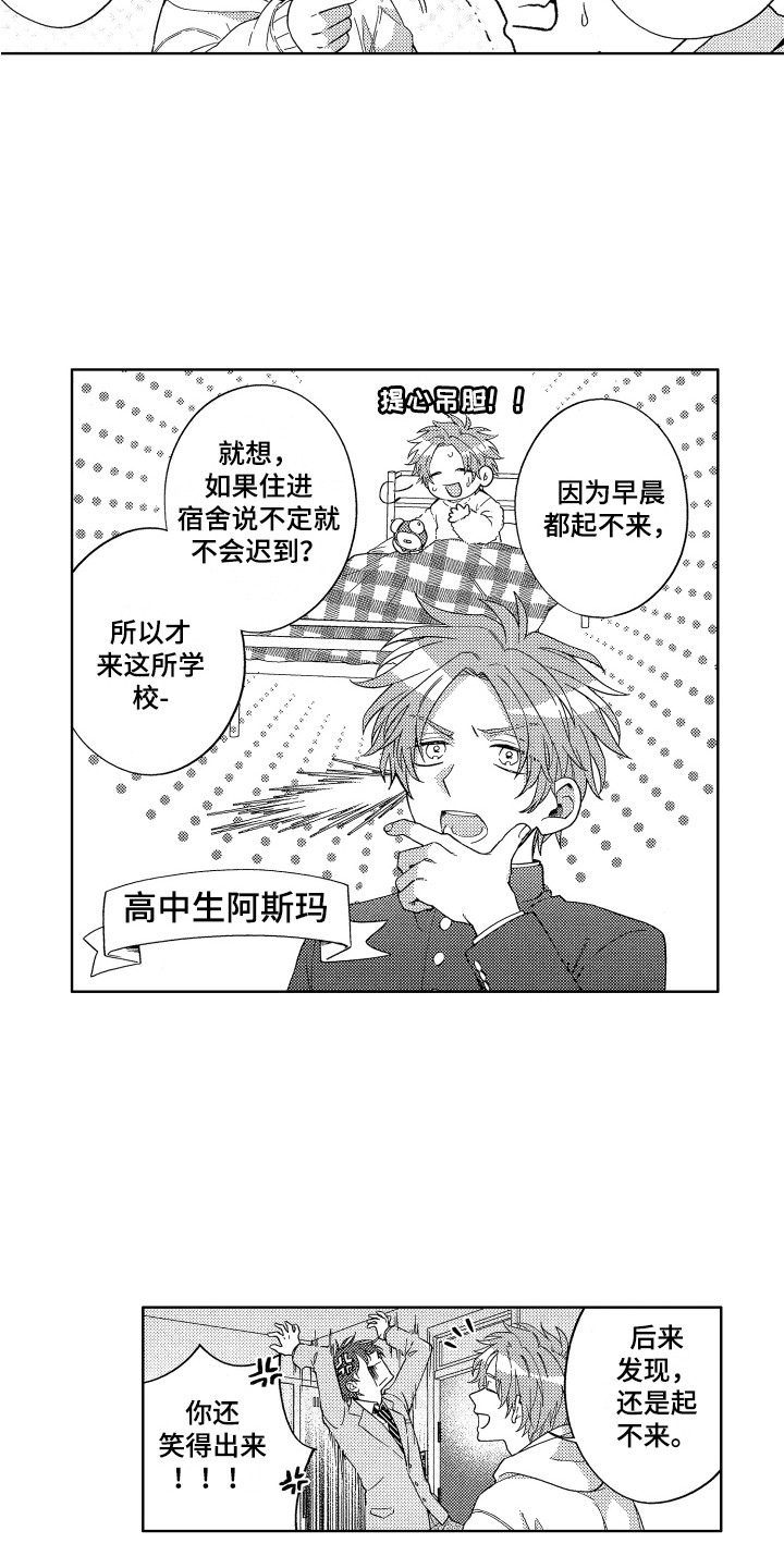 《王子闹钟》漫画最新章节第2章：抱枕免费下拉式在线观看章节第【8】张图片