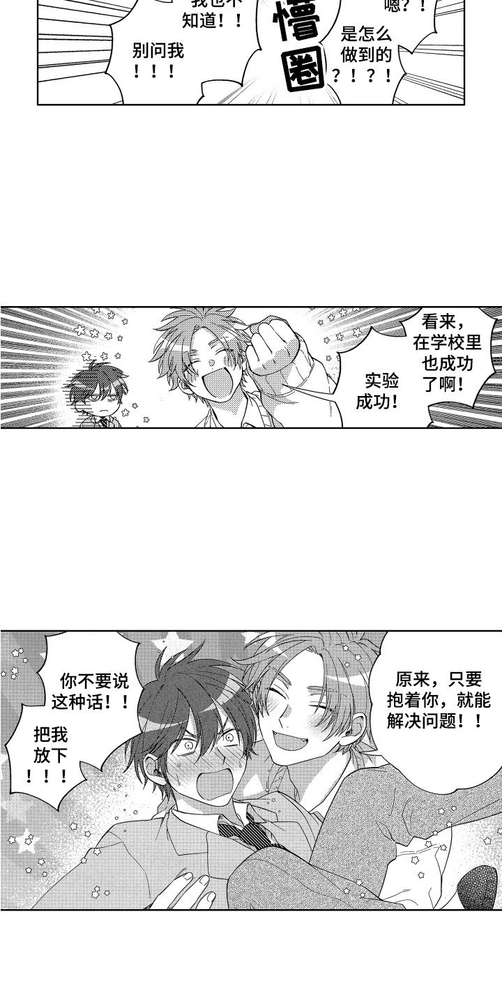 《王子闹钟》漫画最新章节第3章：成功叫醒免费下拉式在线观看章节第【3】张图片