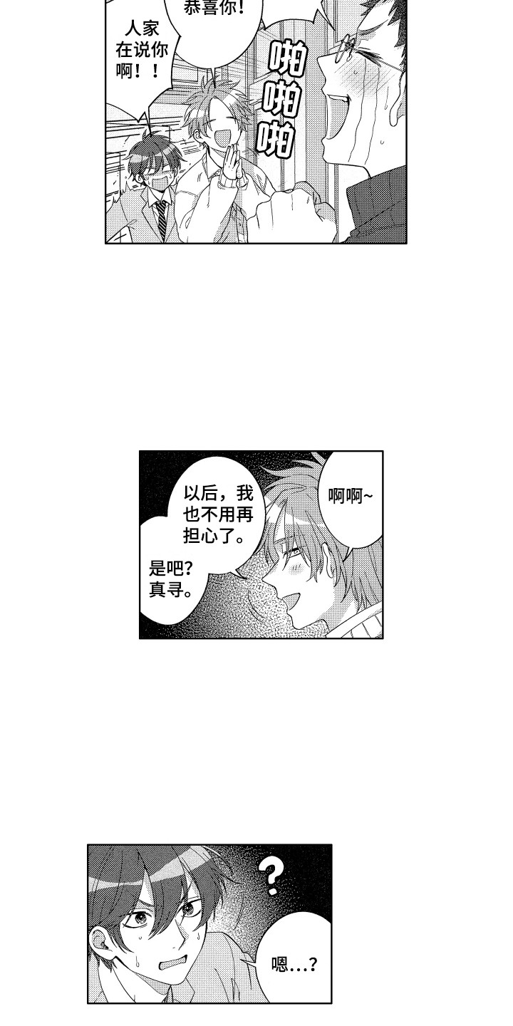 《王子闹钟》漫画最新章节第3章：成功叫醒免费下拉式在线观看章节第【9】张图片