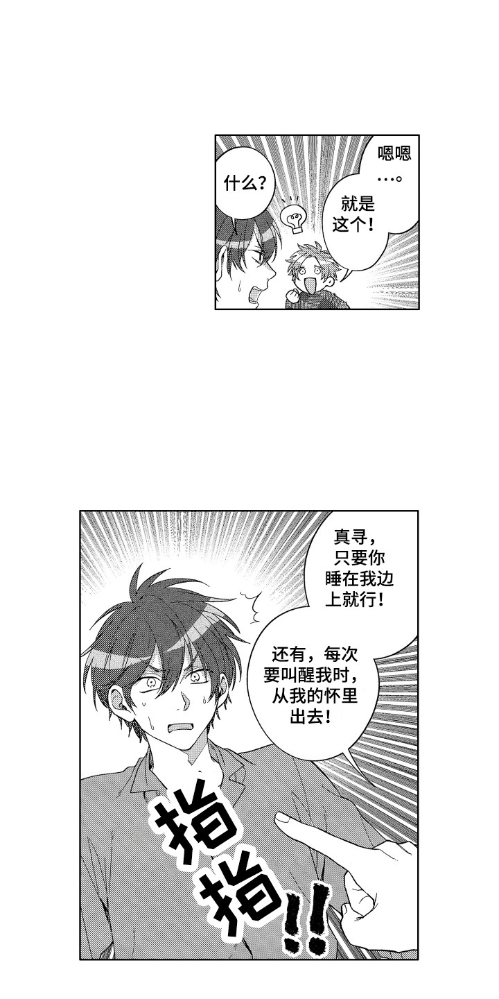 《王子闹钟》漫画最新章节第3章：成功叫醒免费下拉式在线观看章节第【13】张图片