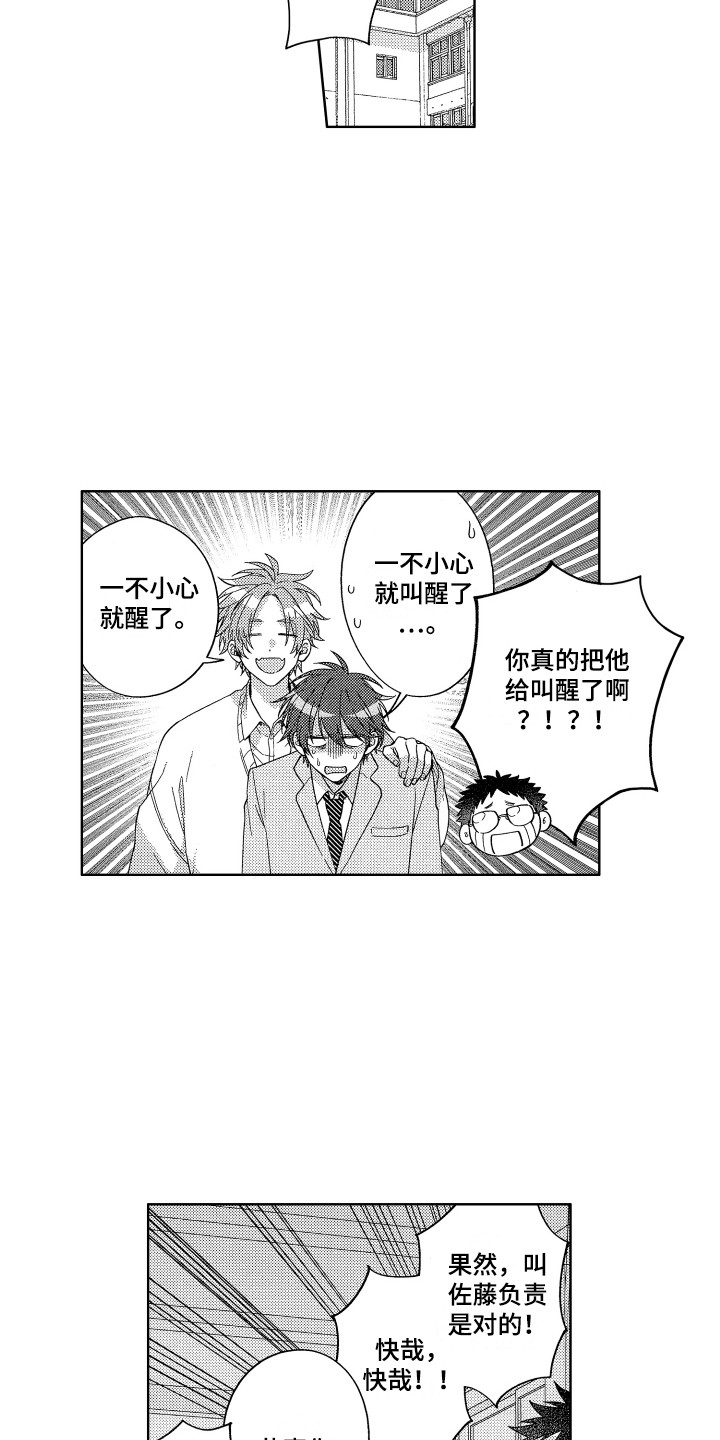 《王子闹钟》漫画最新章节第3章：成功叫醒免费下拉式在线观看章节第【10】张图片