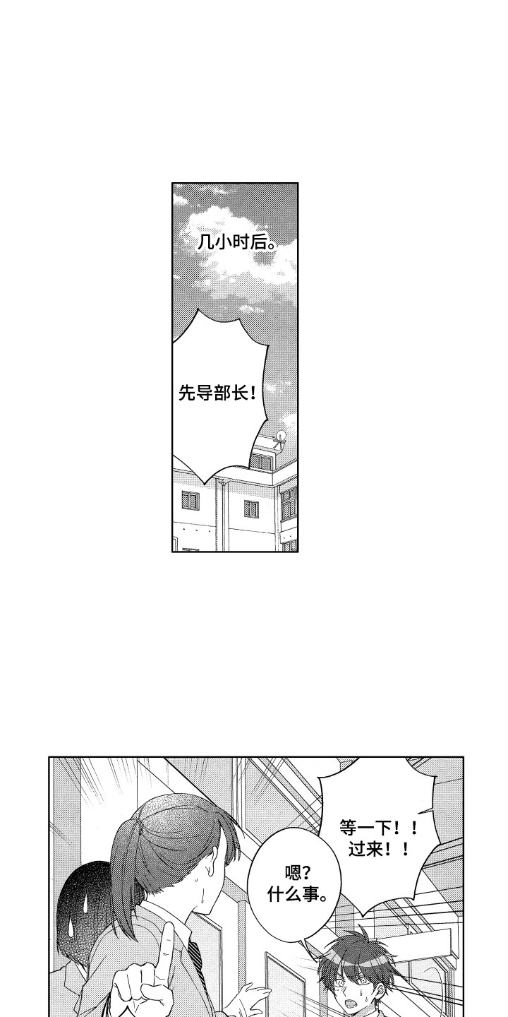 《王子闹钟》漫画最新章节第3章：成功叫醒免费下拉式在线观看章节第【8】张图片