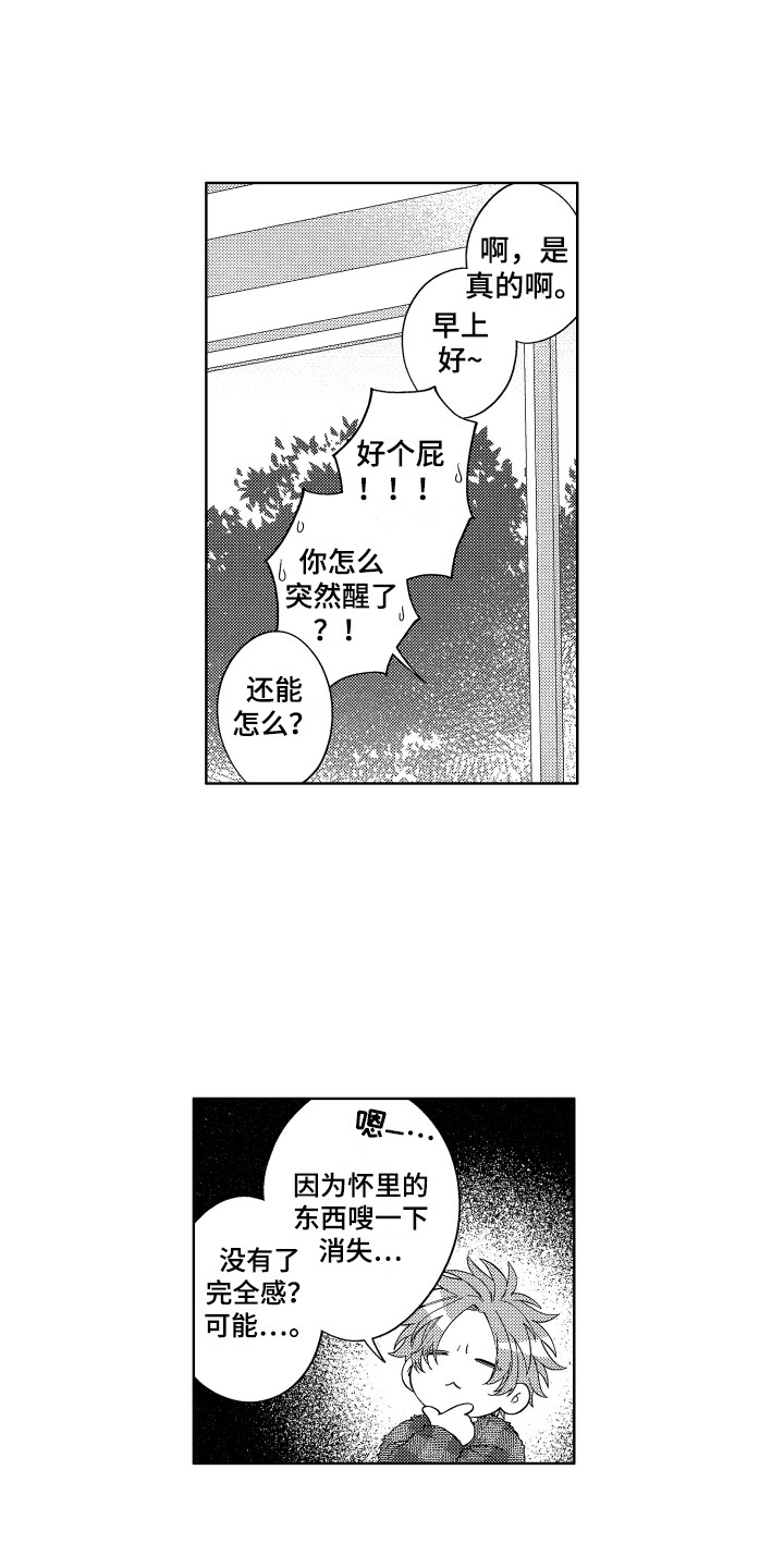 《王子闹钟》漫画最新章节第3章：成功叫醒免费下拉式在线观看章节第【14】张图片