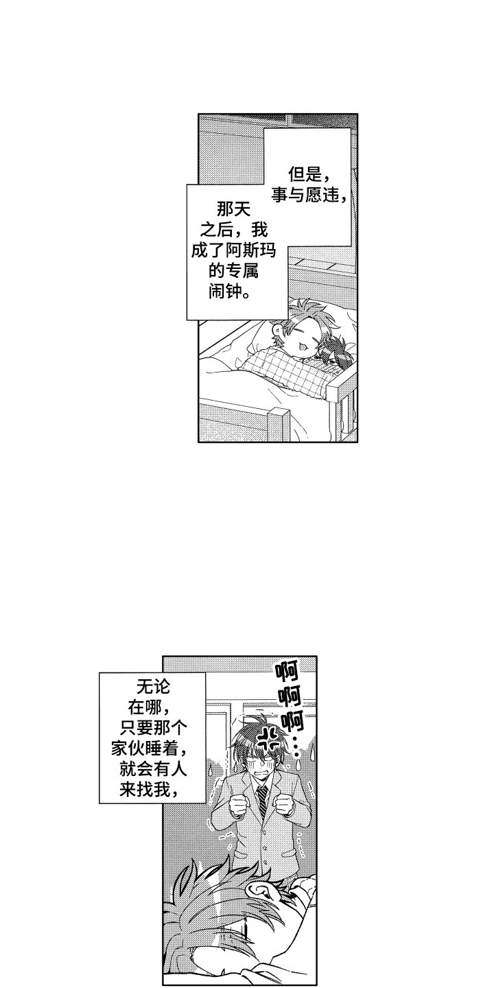 《王子闹钟》漫画最新章节第4章：专属负责人免费下拉式在线观看章节第【15】张图片