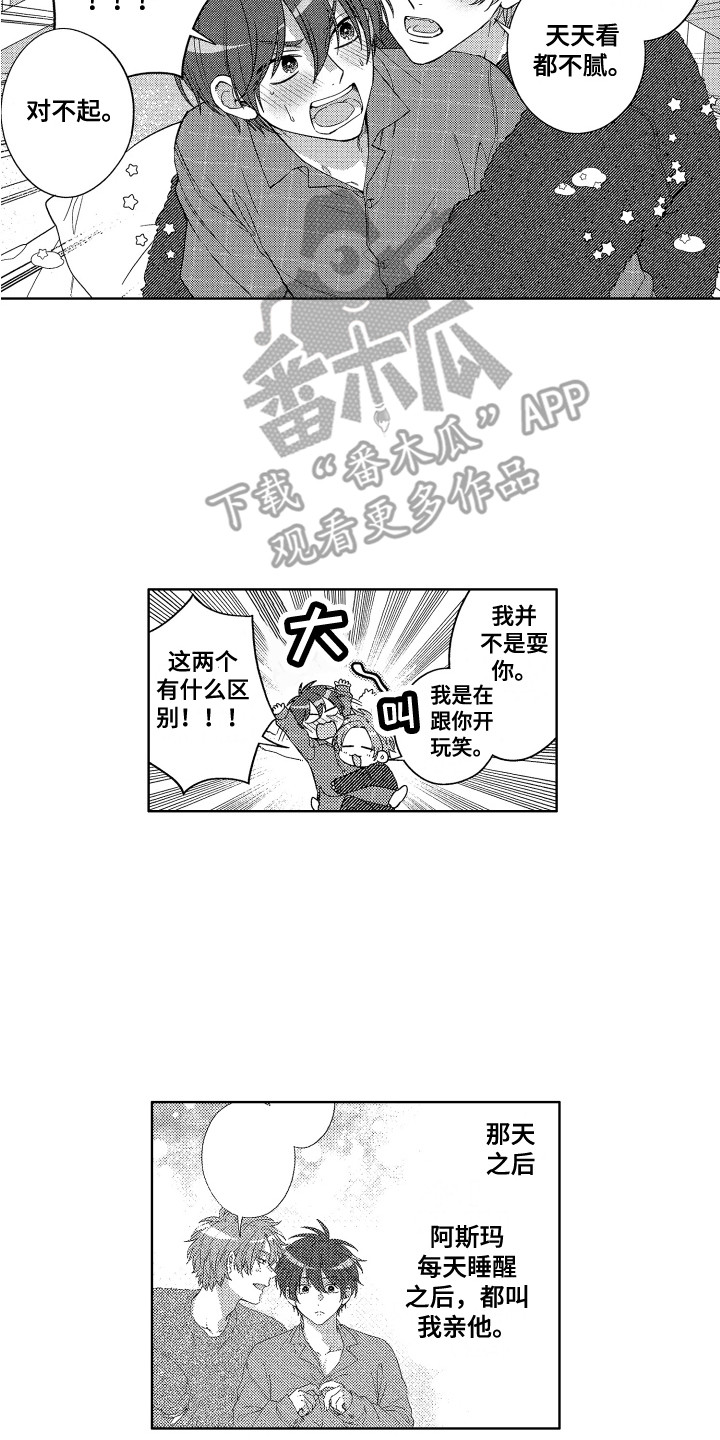 《王子闹钟》漫画最新章节第6章：装睡免费下拉式在线观看章节第【2】张图片