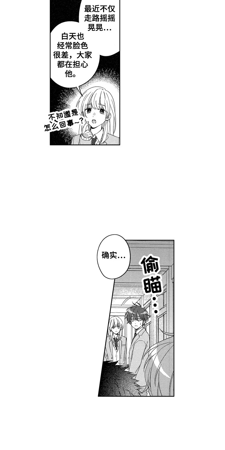 《王子闹钟》漫画最新章节第7章：黑眼圈免费下拉式在线观看章节第【7】张图片