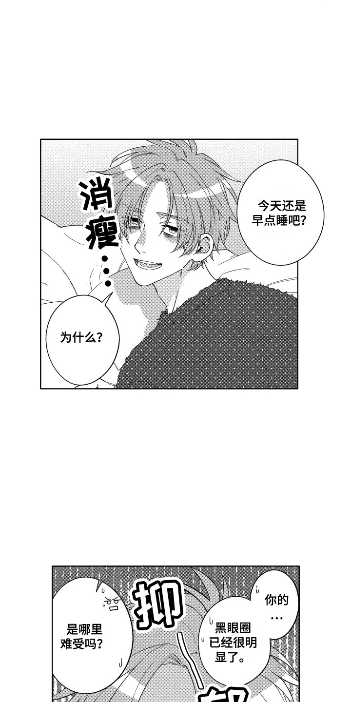 《王子闹钟》漫画最新章节第7章：黑眼圈免费下拉式在线观看章节第【4】张图片