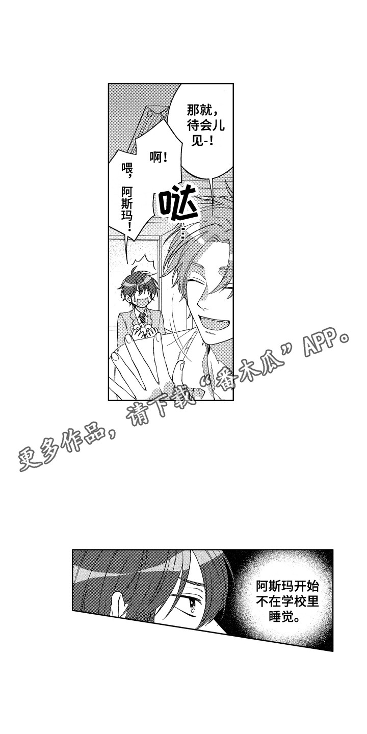 《王子闹钟》漫画最新章节第7章：黑眼圈免费下拉式在线观看章节第【11】张图片