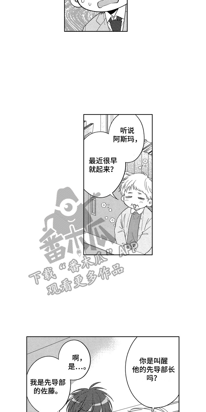 《王子闹钟》漫画最新章节第8章：晕倒免费下拉式在线观看章节第【10】张图片