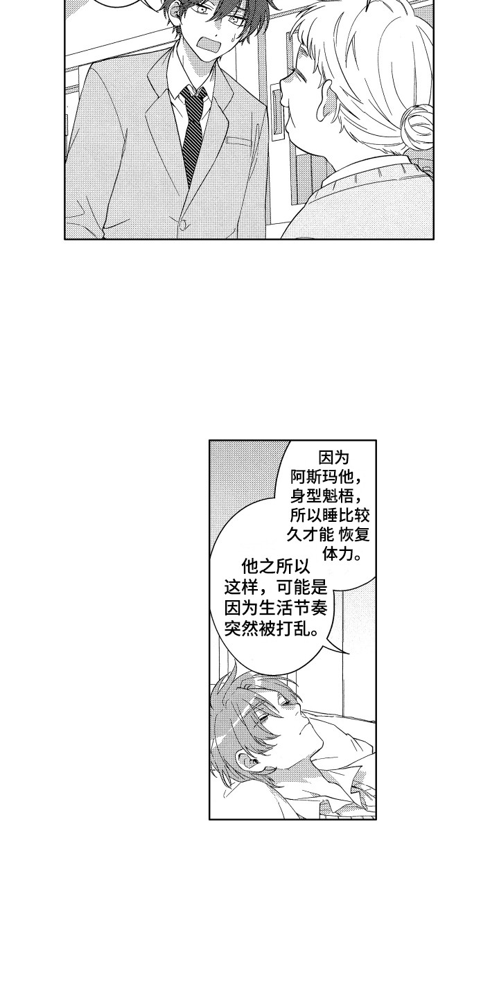 《王子闹钟》漫画最新章节第8章：晕倒免费下拉式在线观看章节第【9】张图片