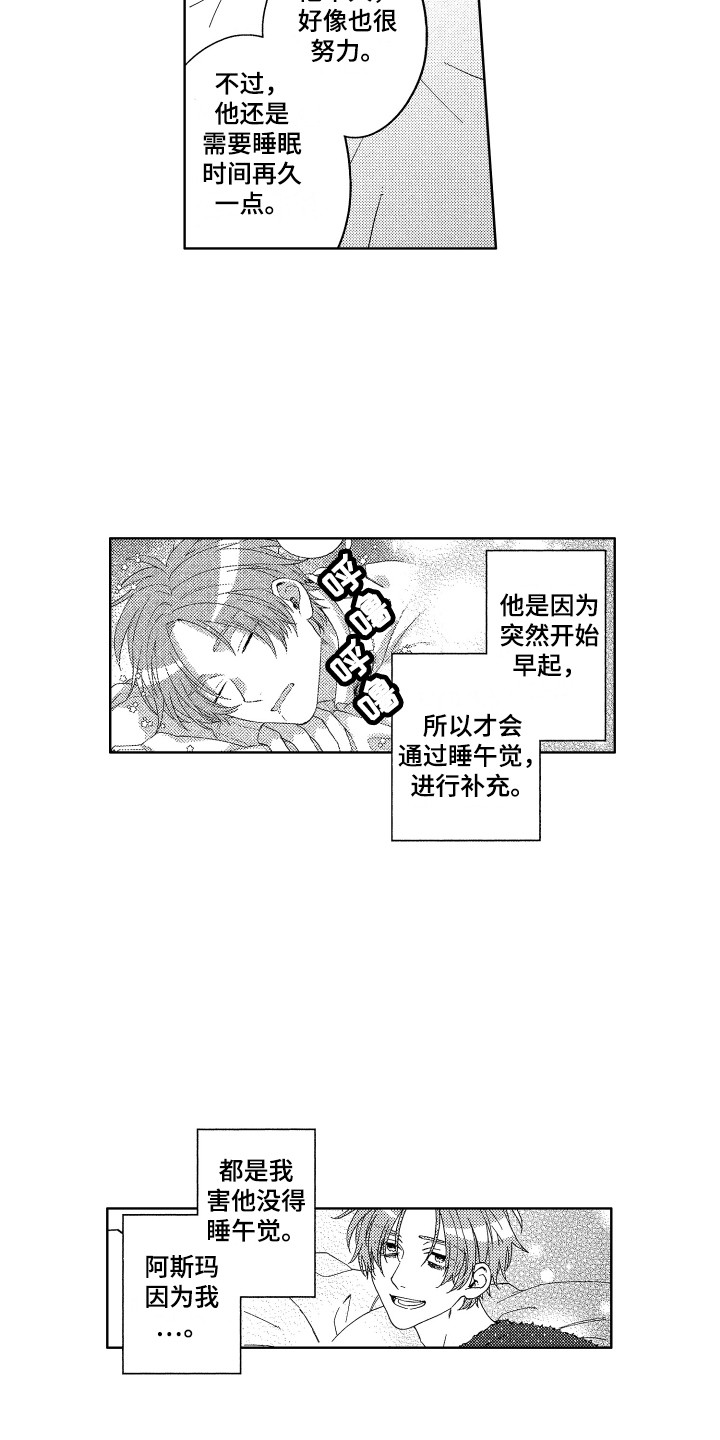 《王子闹钟》漫画最新章节第8章：晕倒免费下拉式在线观看章节第【7】张图片