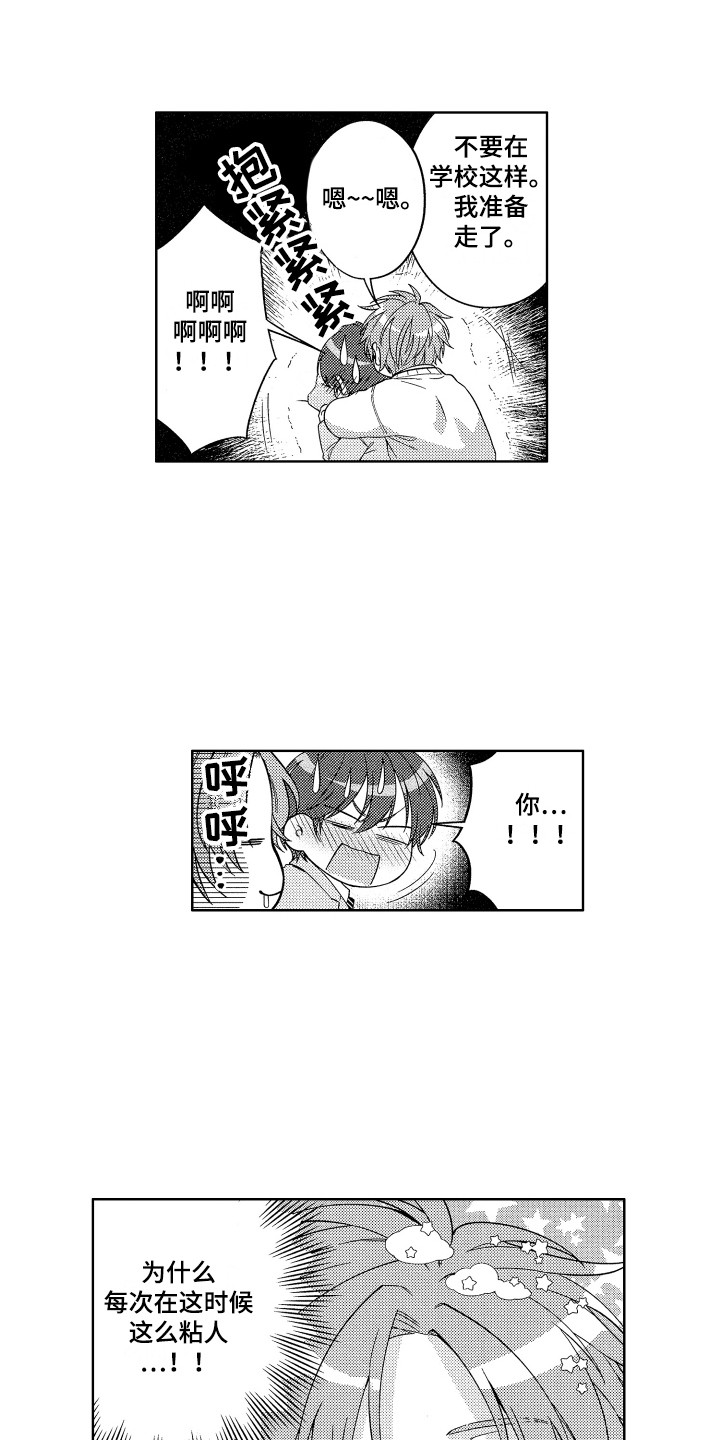 《王子闹钟》漫画最新章节第9章：午休免费下拉式在线观看章节第【5】张图片