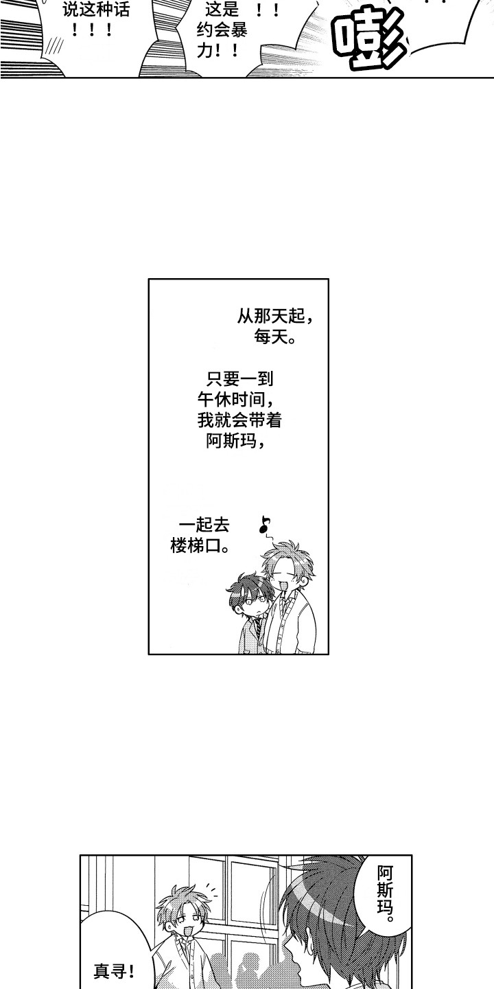 《王子闹钟》漫画最新章节第9章：午休免费下拉式在线观看章节第【10】张图片