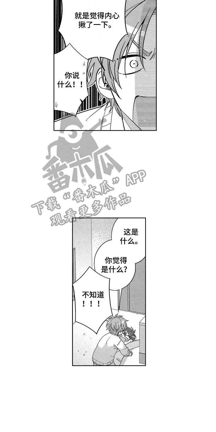 《王子闹钟》漫画最新章节第10章：内心颤动免费下拉式在线观看章节第【4】张图片