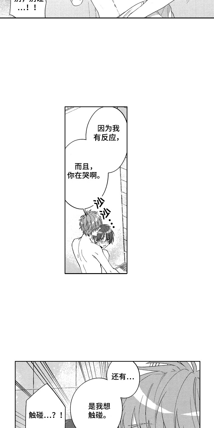 《王子闹钟》漫画最新章节第14章：声音免费下拉式在线观看章节第【10】张图片