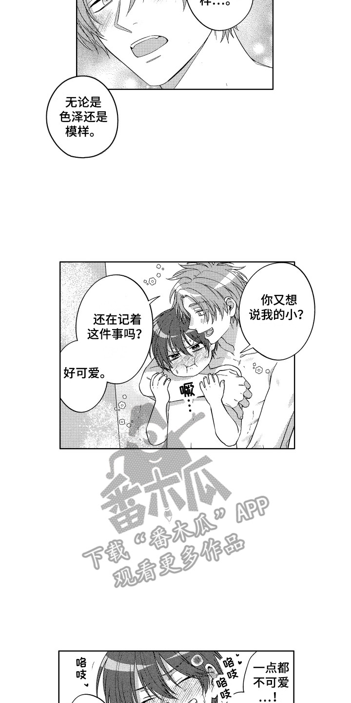 《王子闹钟》漫画最新章节第14章：声音免费下拉式在线观看章节第【8】张图片