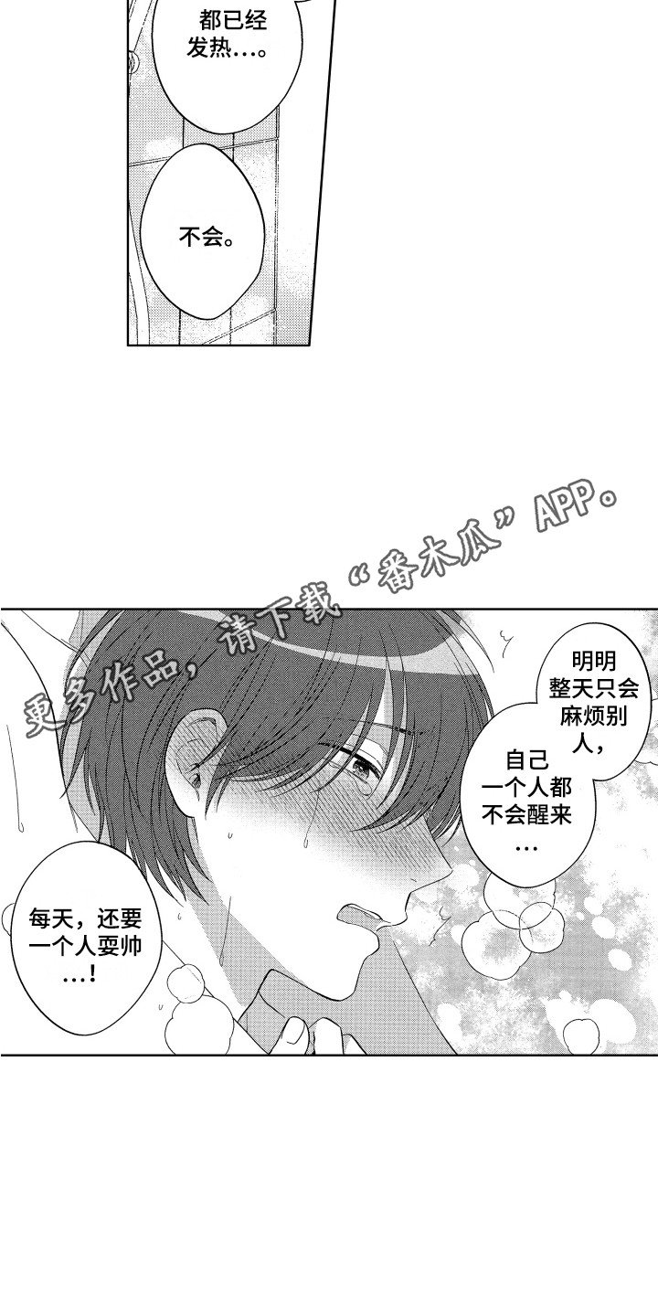 《王子闹钟》漫画最新章节第15章：恶作剧免费下拉式在线观看章节第【7】张图片