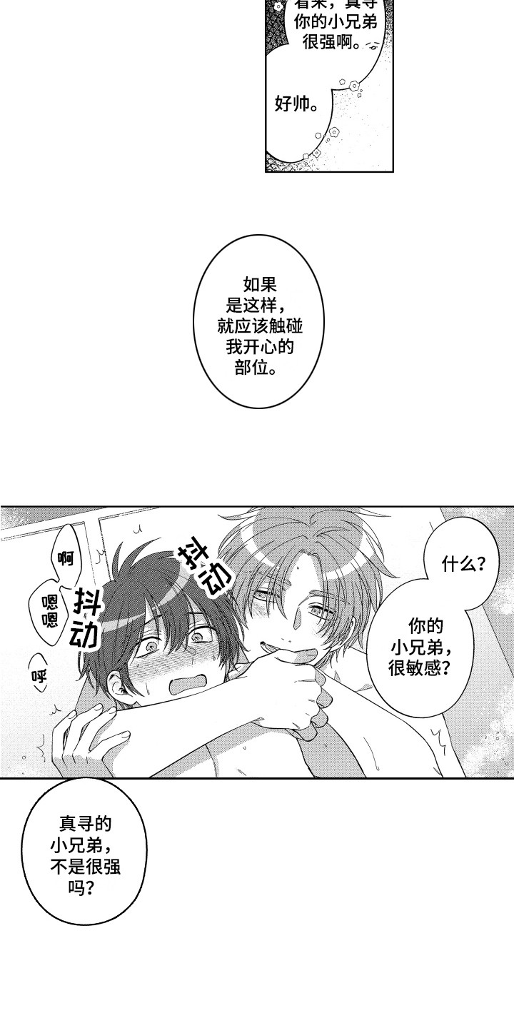 《王子闹钟》漫画最新章节第15章：恶作剧免费下拉式在线观看章节第【13】张图片