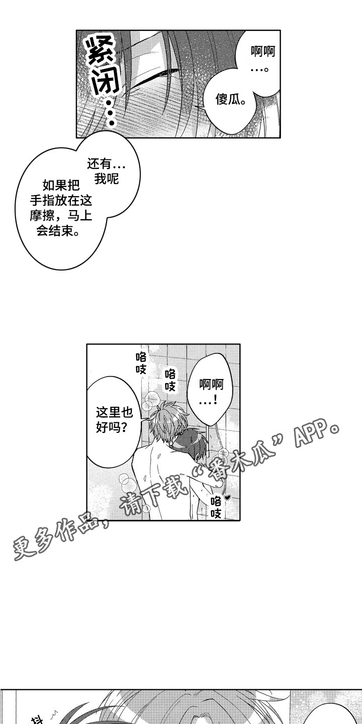 《王子闹钟》漫画最新章节第15章：恶作剧免费下拉式在线观看章节第【12】张图片