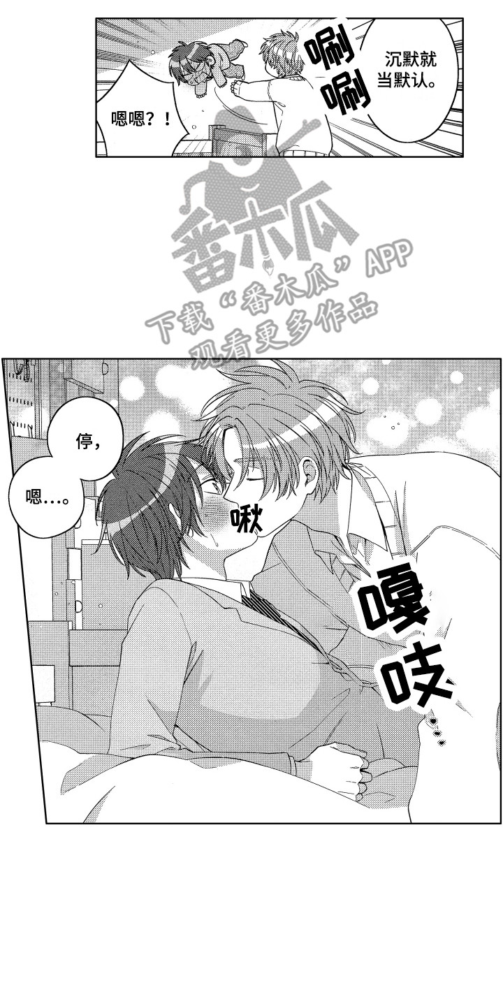 《王子闹钟》漫画最新章节第18章：试一下免费下拉式在线观看章节第【14】张图片