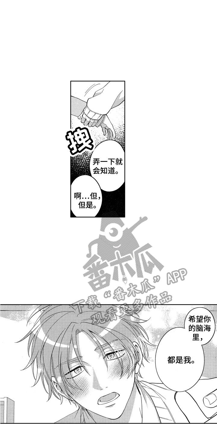 《王子闹钟》漫画最新章节第18章：试一下免费下拉式在线观看章节第【9】张图片