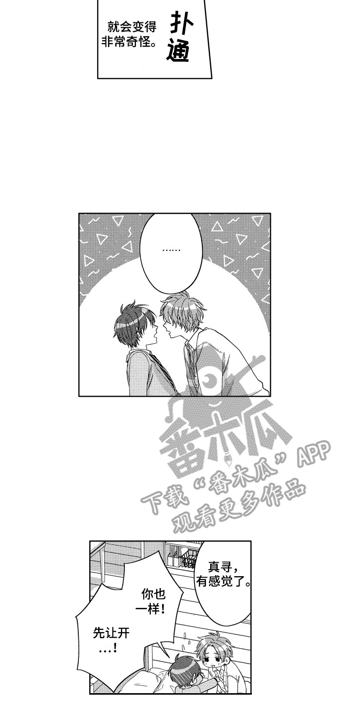 《王子闹钟》漫画最新章节第18章：试一下免费下拉式在线观看章节第【4】张图片