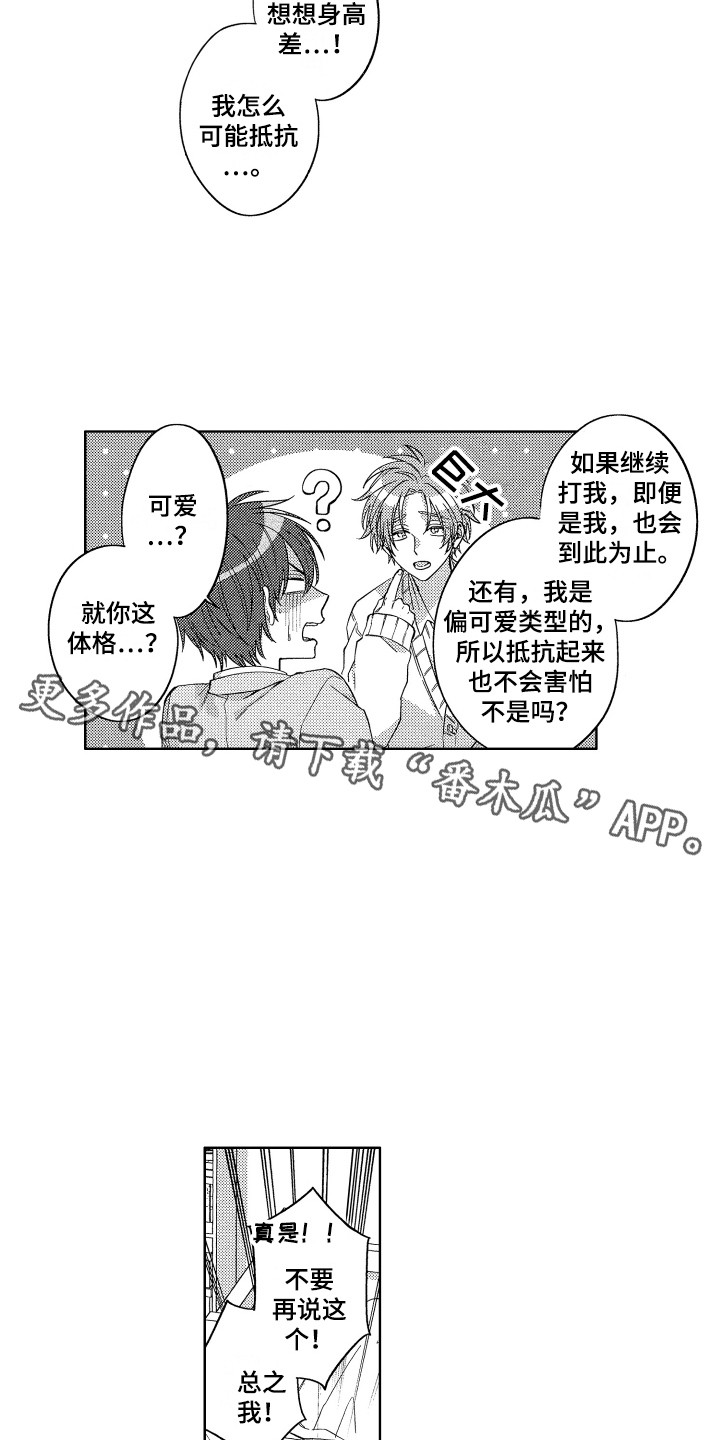 《王子闹钟》漫画最新章节第18章：试一下免费下拉式在线观看章节第【12】张图片