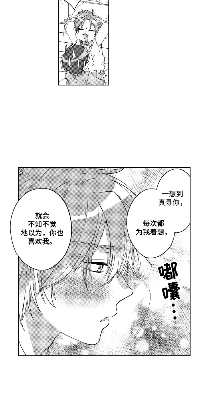 《王子闹钟》漫画最新章节第18章：试一下免费下拉式在线观看章节第【11】张图片