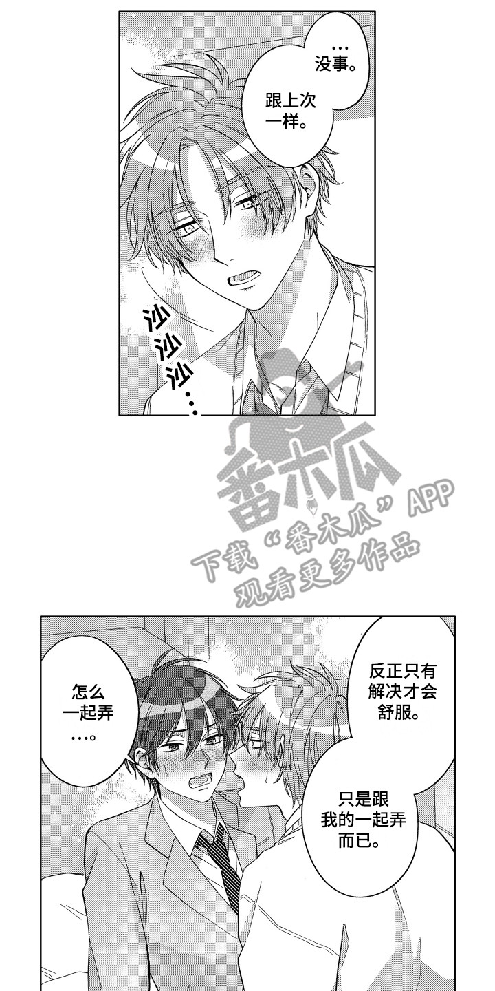 《王子闹钟》漫画最新章节第18章：试一下免费下拉式在线观看章节第【2】张图片