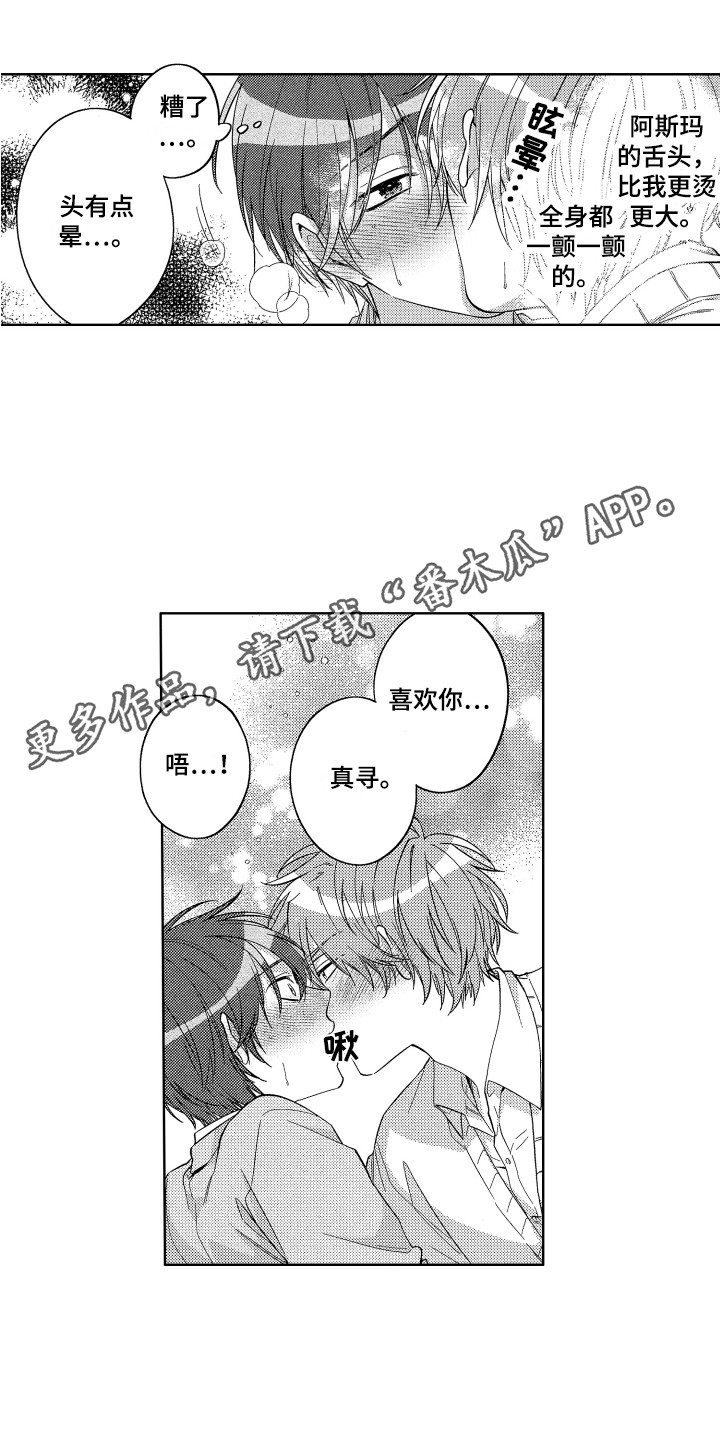 《王子闹钟》漫画最新章节第18章：试一下免费下拉式在线观看章节第【6】张图片