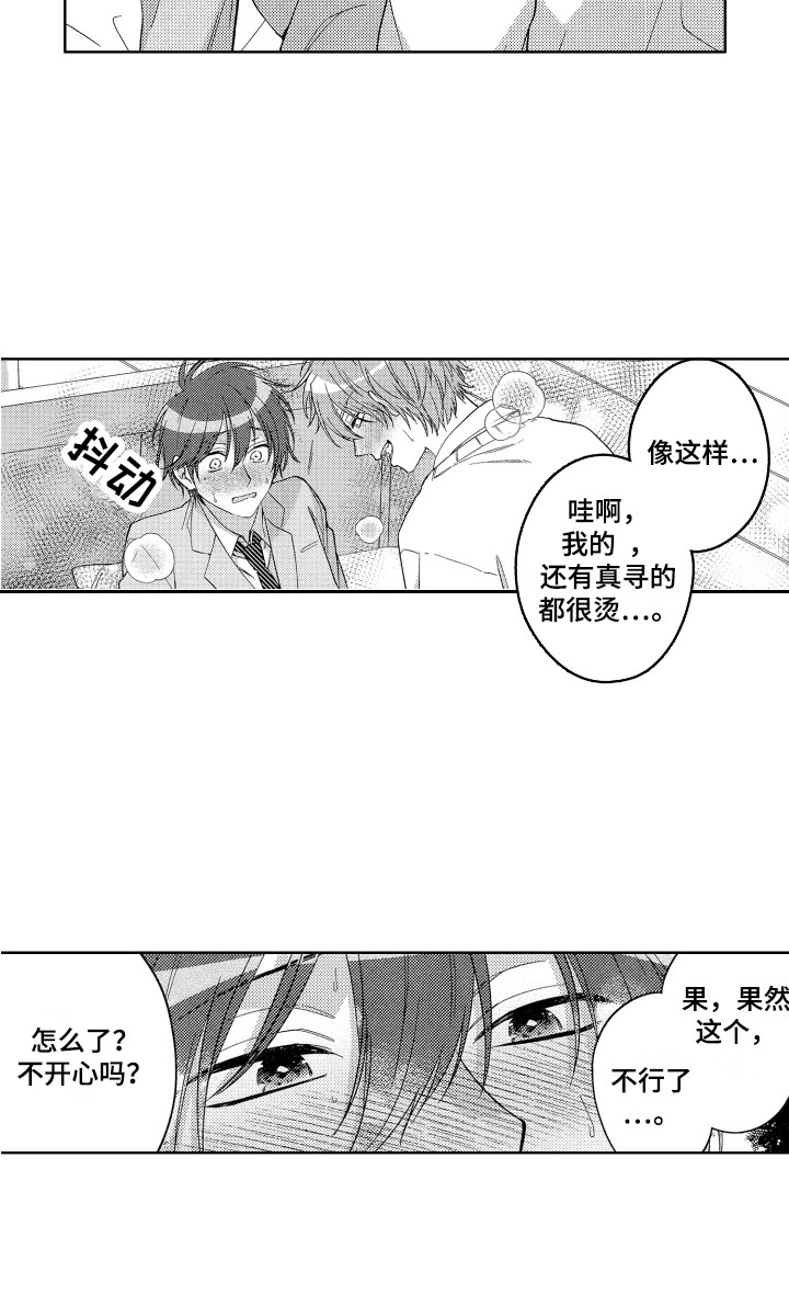 《王子闹钟》漫画最新章节第18章：试一下免费下拉式在线观看章节第【1】张图片