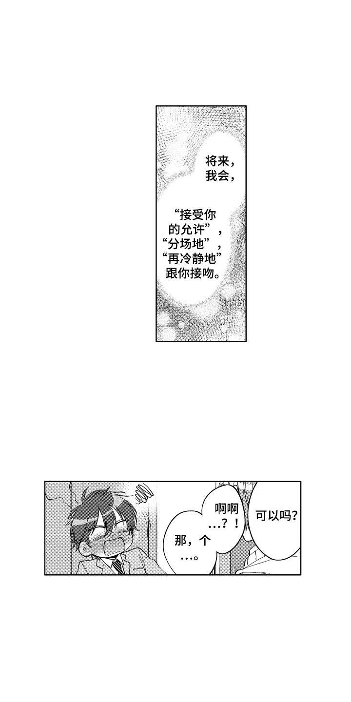 《王子闹钟》漫画最新章节第18章：试一下免费下拉式在线观看章节第【15】张图片