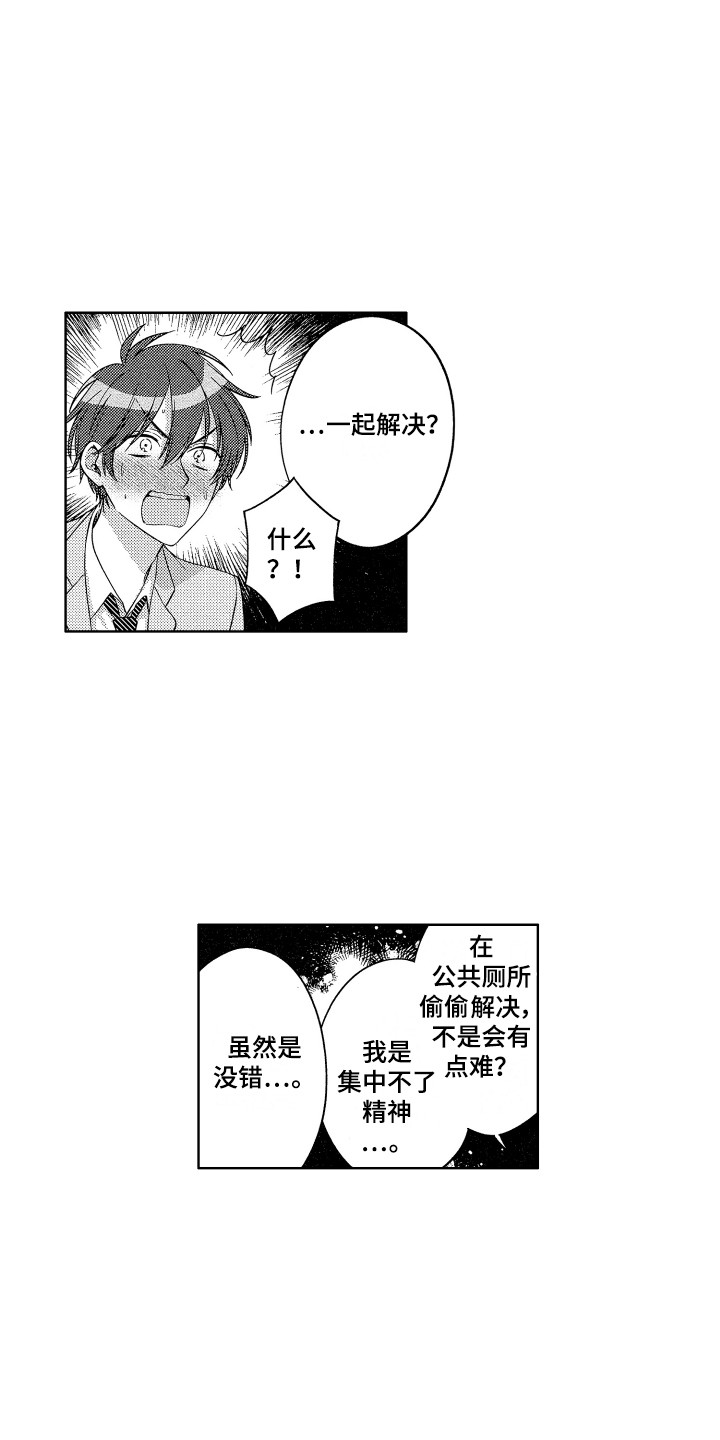 《王子闹钟》漫画最新章节第18章：试一下免费下拉式在线观看章节第【3】张图片