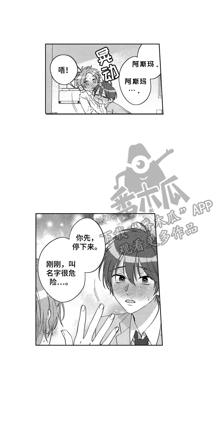 《王子闹钟》漫画最新章节第19章：到此为止免费下拉式在线观看章节第【10】张图片